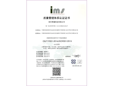 质量管理体系认证证书